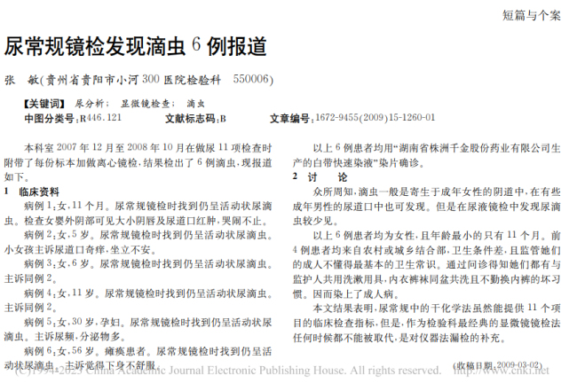 是真是假？昆虫虫卵进入尿道结论有待商榷