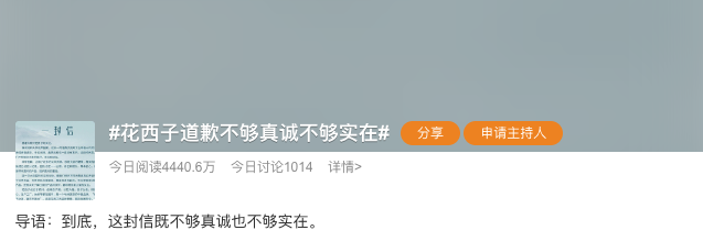 花西子豪掷1万份花西币网友不买账 花西子道歉不够真诚不够实在，一半篇幅宣传品牌！