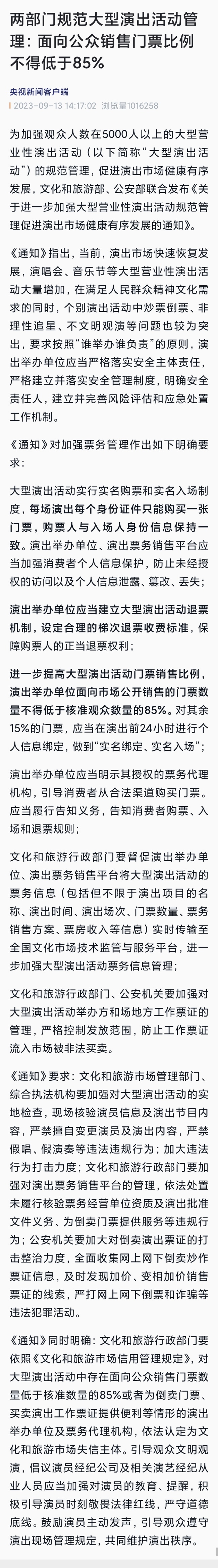 整治黄牛！官方:大型演出实名购票实名入场