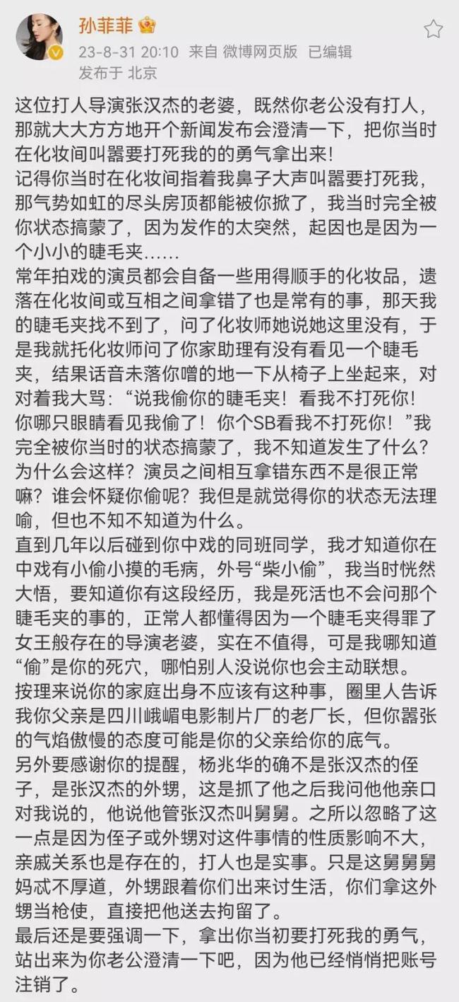 孙菲菲发文喊话导演张汉杰老婆:“不择手段,叫嚣要打死我”