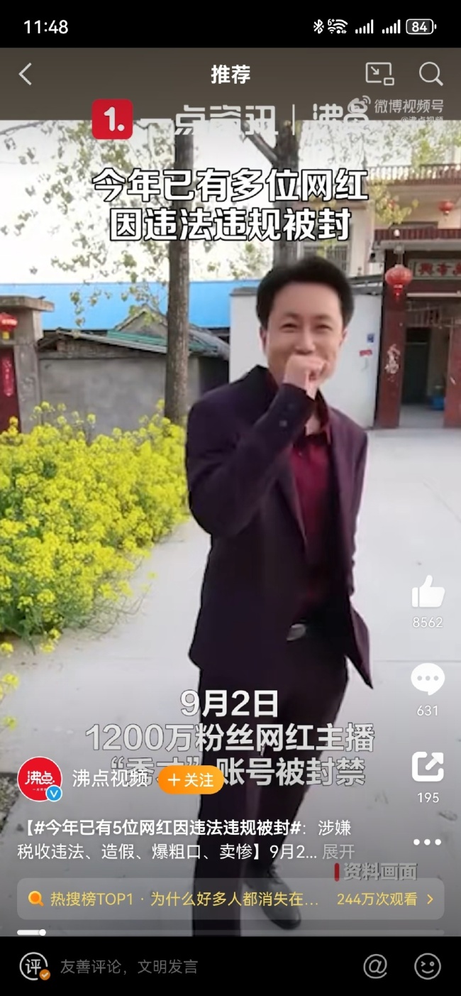 今年已有5位网红因违法违规被封 他们都是谁？