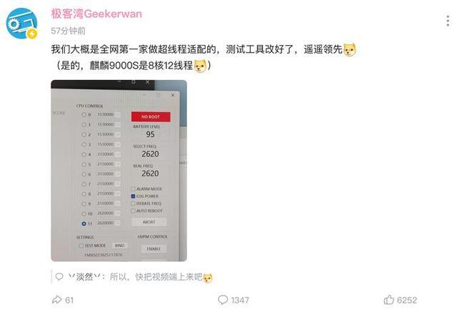 Mate60 Pro解锁CPU12线程 网友：还有多少大招没放出来？