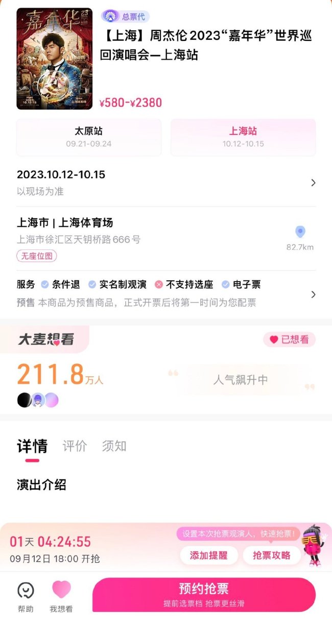 朋友，做好准备了吗？周杰伦上海演唱会抢票