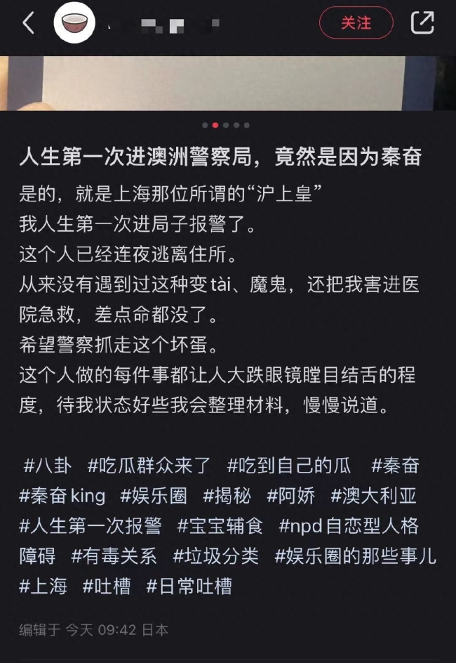 哦？网友自曝被秦奋侵害进医院急救 你知道秦奋吗