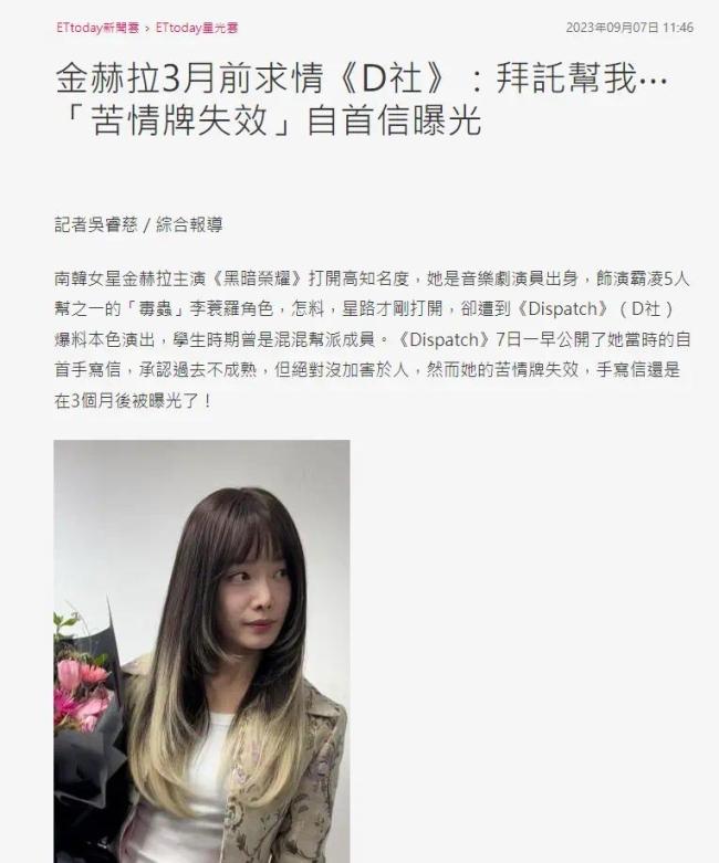 韩国霸凌女星金赫拉3月前求情信曝光 哀求不要爆料