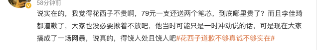 花西子豪掷1万份花西币网友不买账 花西子道歉不够真诚不够实在，一半篇幅宣传品牌！