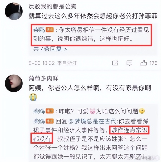 孙菲菲发文喊话导演张汉杰老婆：“不择手段，叫嚣要打死我”
