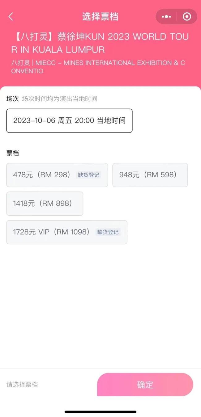 蔡徐坤演唱会开票2小时仍有余票 1728元票面售罄