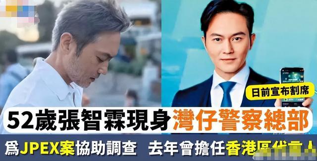 加密货币诈骗案牵扯多名艺人！港星张智霖到警署协助调查