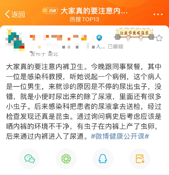 是真是假？昆虫虫卵进入尿道结论有待商榷