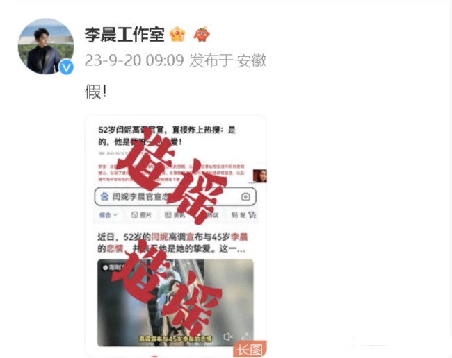 不可思议！闫妮李晨辟谣恋情 还被传一起游玩