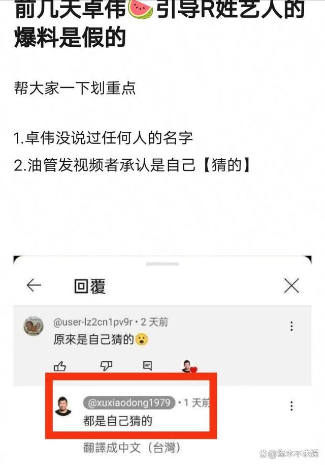 卓伟要爆的是二字男星瓜 否认“被6800万买瓜”、“否认R姓” 肖战吴磊邓为均在榜！