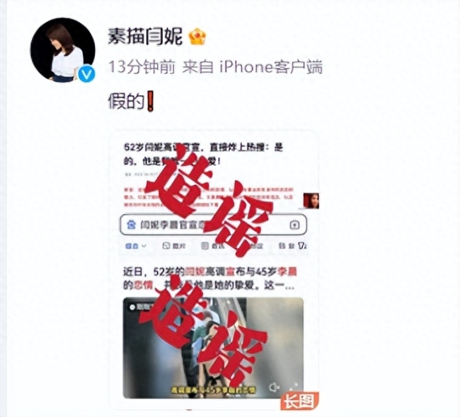 李晨闫妮官宣恋情？双方工作室已发文辟谣