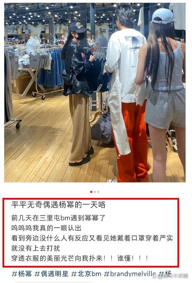 网友三里屯偶遇杨幂逛街购物 穿黑色缎面睡衣随性又吸睛