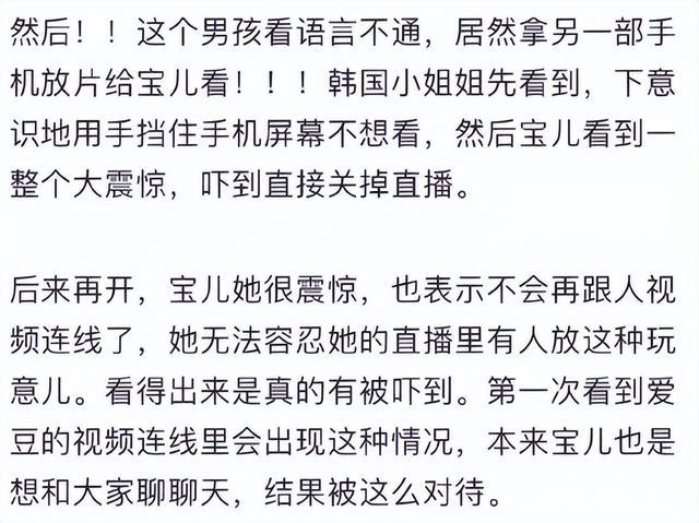 宝儿直播遭男子播放不雅视频 被印度男子性骚扰，急忙下播不再视频连线