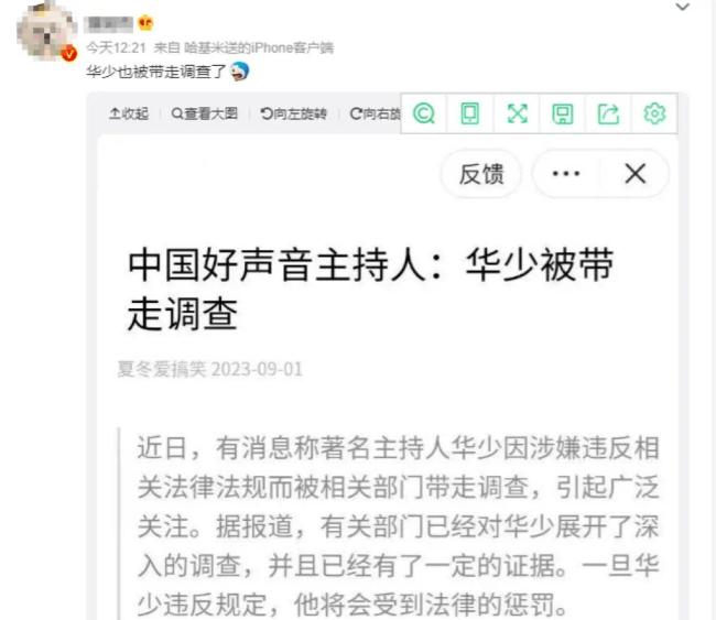 华少下场回应被带走调查传闻：不信谣 不传谣