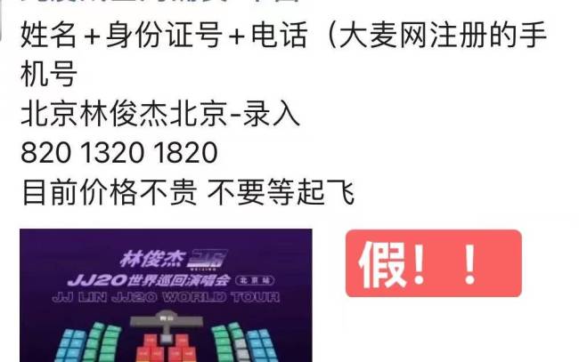 演唱会主办抵制“黄牛病”为消费者创建公平环境