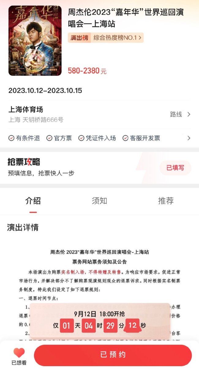 朋友，做好准备了吗？周杰伦上海演唱会抢票