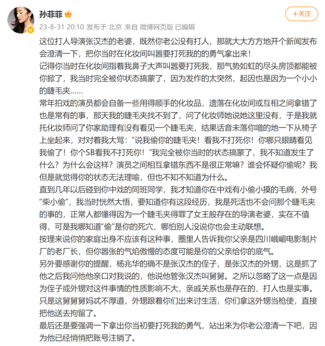 孙菲菲发文喊话导演张汉杰老婆：“不择手段，叫嚣要打死我”