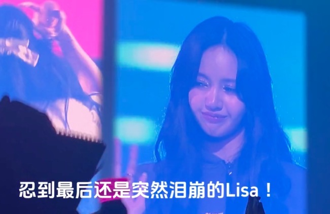 Lisa演唱会哭了 被嘲是将去疯马秀的喜极而泣