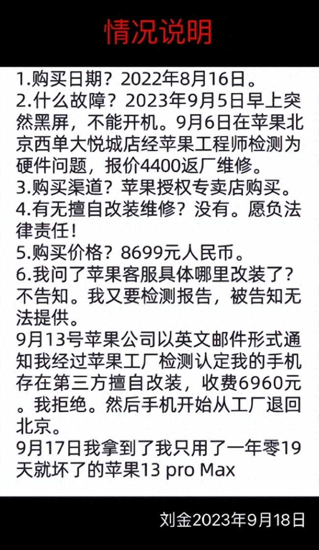 演员刘金拒绝展示iPhone购买记录 仍用苹果发文