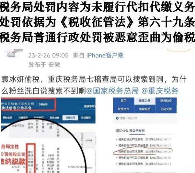 袁冰妍为什么没有被认定偷税漏税 具体怎么回事？