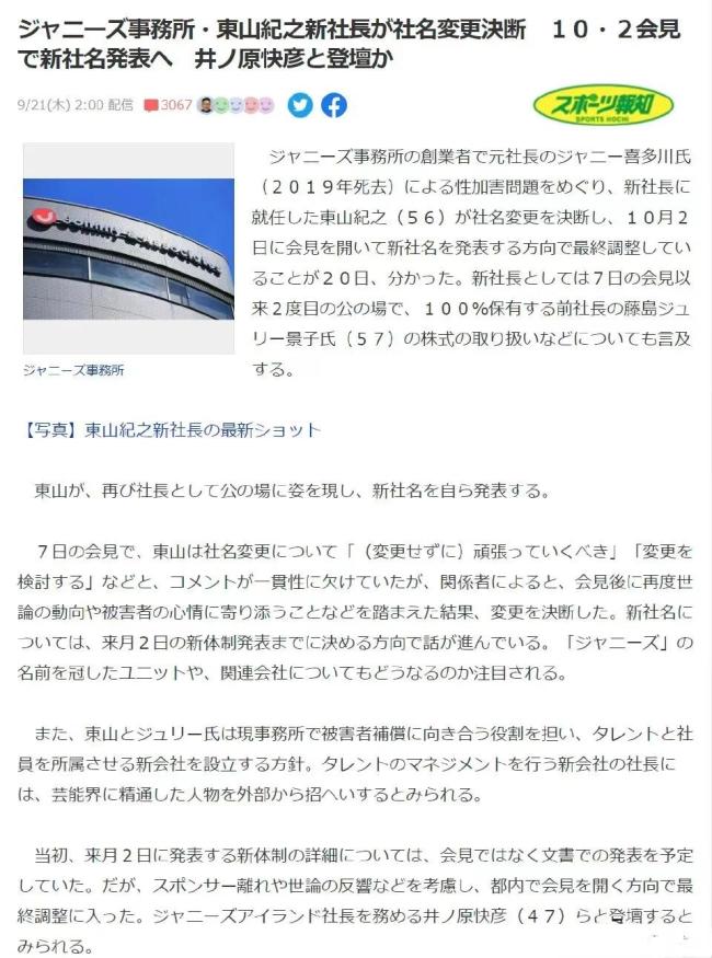 杰尼斯事务所将于10月2日召开记者会 官宣公司新名