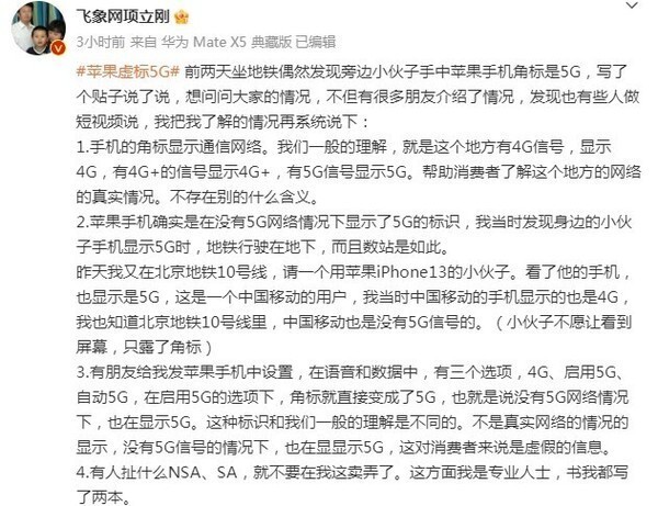 欺骗消费者？苹果5G虚标角标惹争议 为何没有5G网络覆盖的地方显示5G角标？