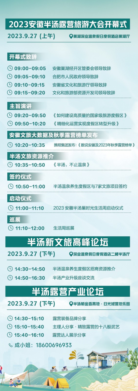 穿越巢时空，相约露营季，2023安徽半汤露营旅游大会暨巢时空露营生活周应势来袭