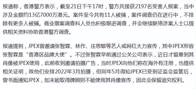 加密货币诈骗案牵扯多名艺人！港星张智霖到警署协助调查