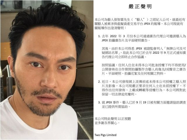 加密货币诈骗案牵扯多名艺人！港星张智霖到警署协助调查