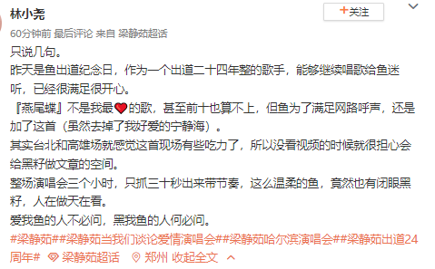 梁静茹演唱会《燕尾蝶》破音引争议 粉丝力挺