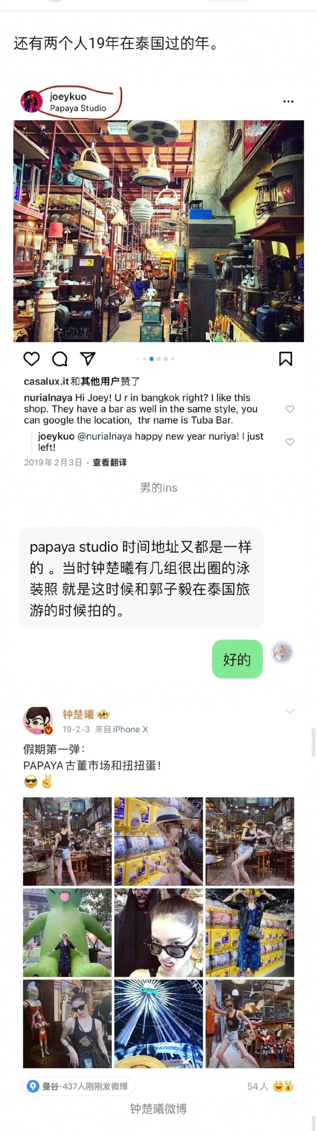 钟楚曦疑与安琦男友有过交往 二人曾同在国外旅游