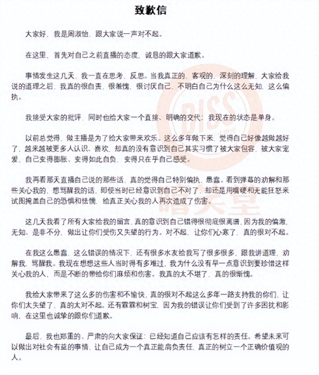 网红周淑怡官宣与PGONE分手！并向粉丝发文致歉