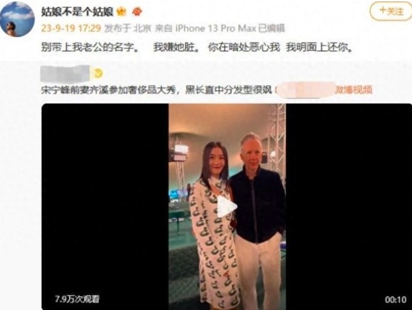 张婉婷发文开怼丈夫前妻齐溪 张婉婷手撕齐溪，大骂“绿茶”“假惺惺”太脏“
