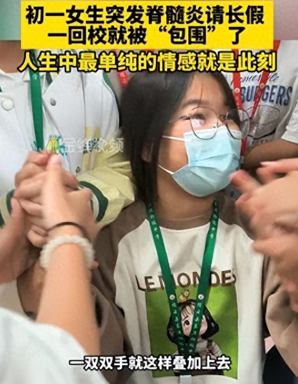 患病女孩回校拿课本时被围住！同窗深情！