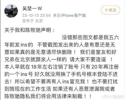 吴楚一陈牧驰事件梳理 吴楚一：我不会再陷入自证陷阱