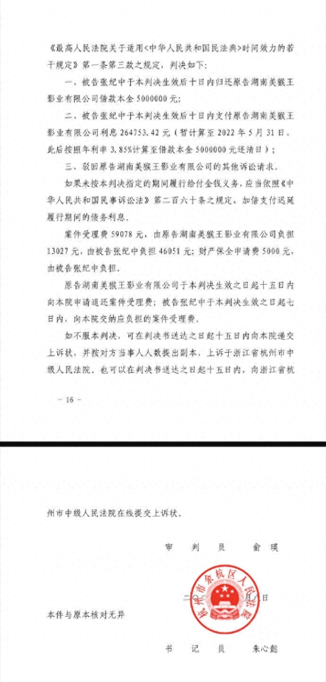 张纪中被前妻公司起诉案终审判决书公开！