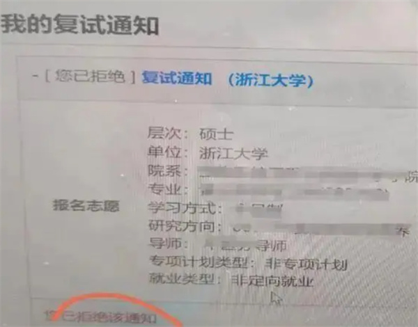 研招网回应女生手滑拒绝保研通知