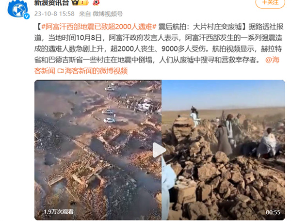 航拍地震后的阿富汗:村庄变废墟