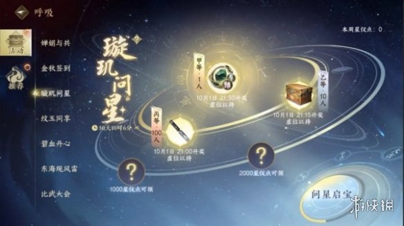 逆水寒手游星仪点怎么获得 逆水寒手游星仪点获取方法