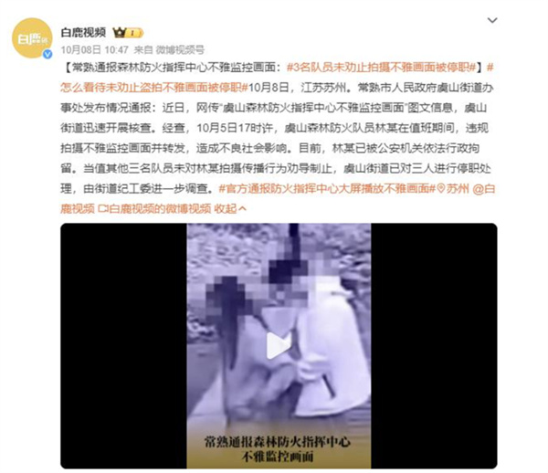 3名队员未劝止拍摄不雅画面被停职