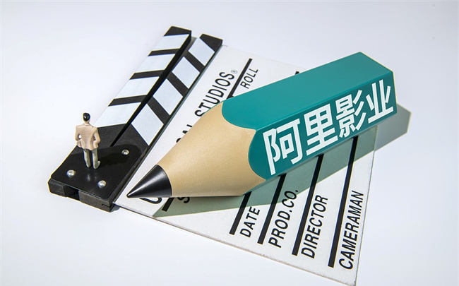 阿里影业上半财年预盈不低于4.5亿元