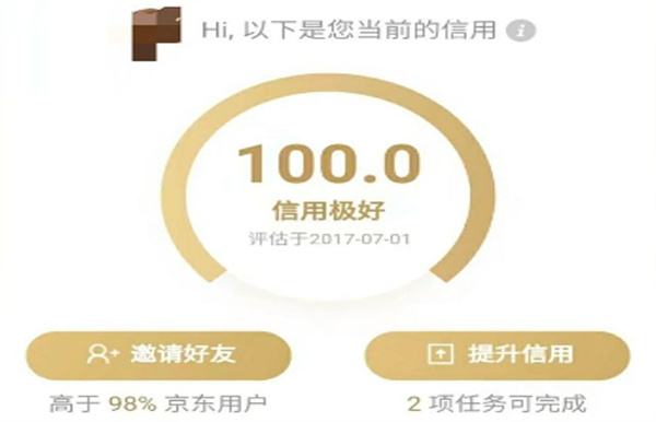 白条信用评分最低要求是多少