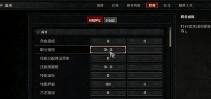 《暗黑破坏神4》技能栏设置方法_《暗黑破坏神4》技能栏设置方法图解