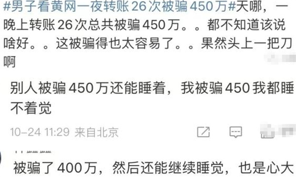男子看黄网一夜转账26次