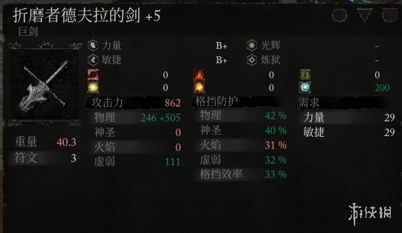 《堕落之主》巨剑+10属性一览 +10巨剑效果怎么样？_堕落之王巨剑