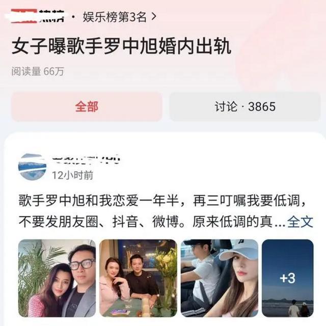 曝罗中旭婚内出轨女子发声：与其恋爱一年半才发现他有家庭