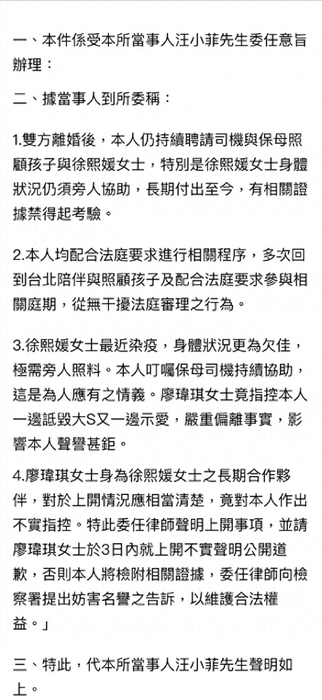 汪小菲方再发声明 要求大S经纪人三日内道歉