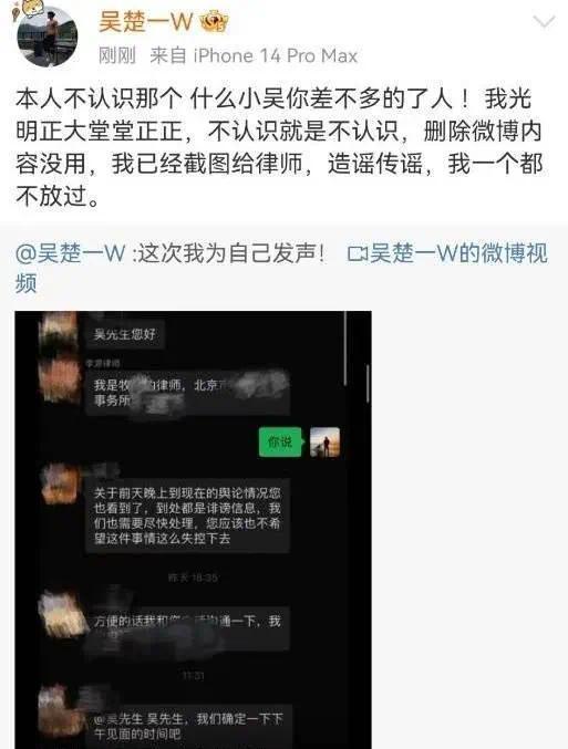 吴楚一称不认识刘丰源：造谣传谣一个都不放过